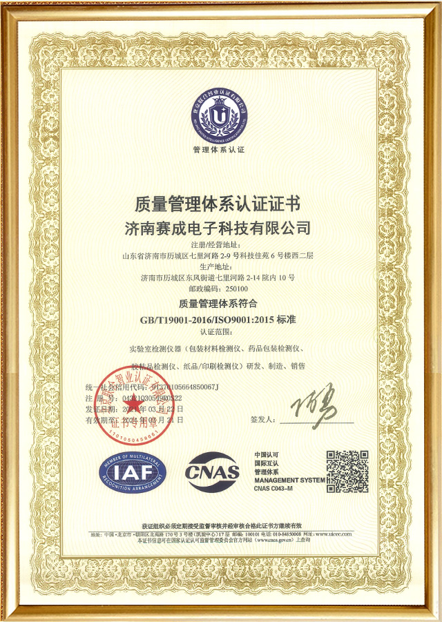 ISO 9001質量管理體系認證